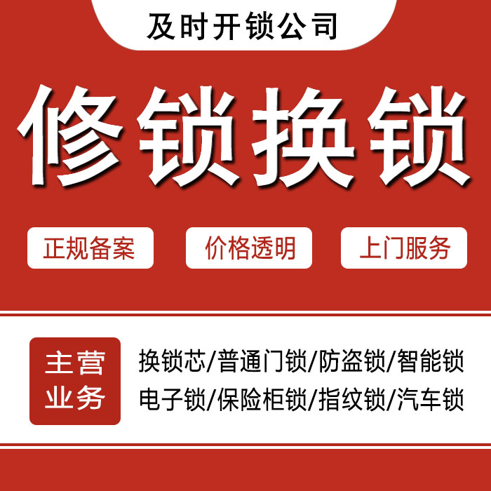曲靖沾益县24小时上门 [开锁换锁修锁] 防盗门·保险柜·汽车锁
